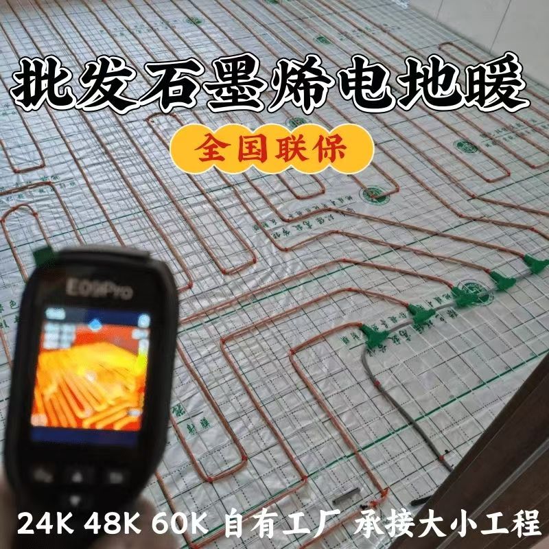 通许县 石墨烯电地暖公司哪家好？合理报价深度解析